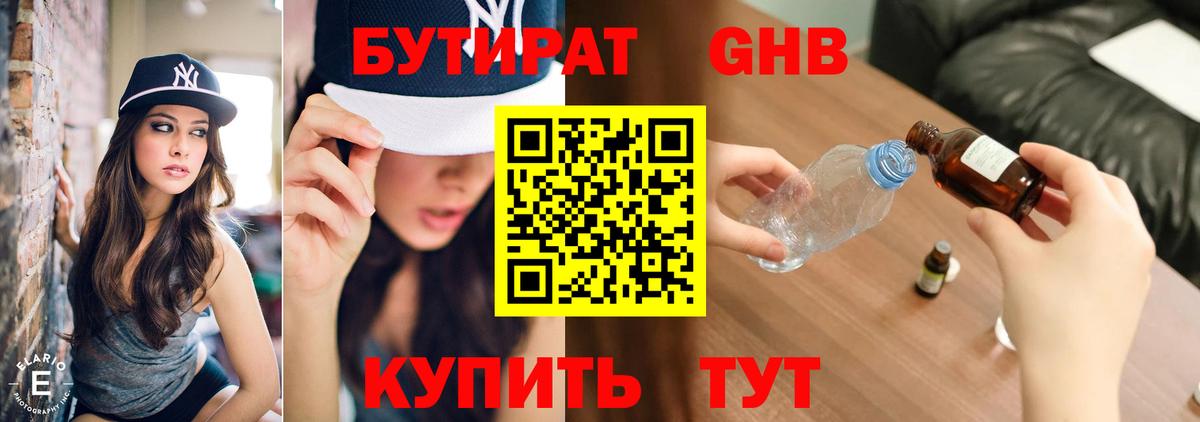 БУТИРАТ Butirat Аргун