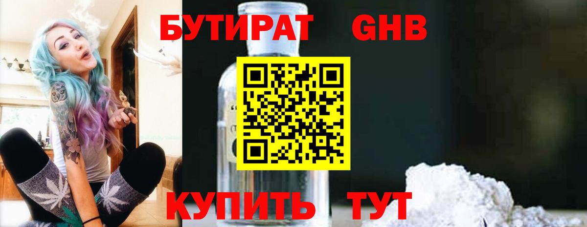 БУТИРАТ вода  Вход с VPN  Аргун 