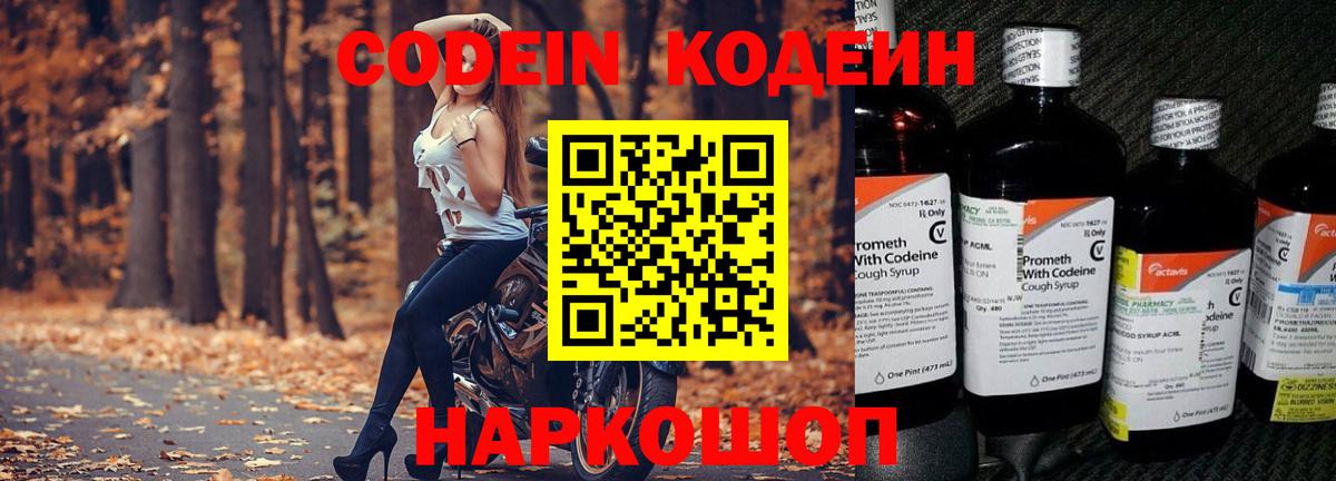 Кодеин напиток Lean (лин)  Кодеиновый сироп Lean напиток Lean (лин)  Вход с VPN  Аргун 