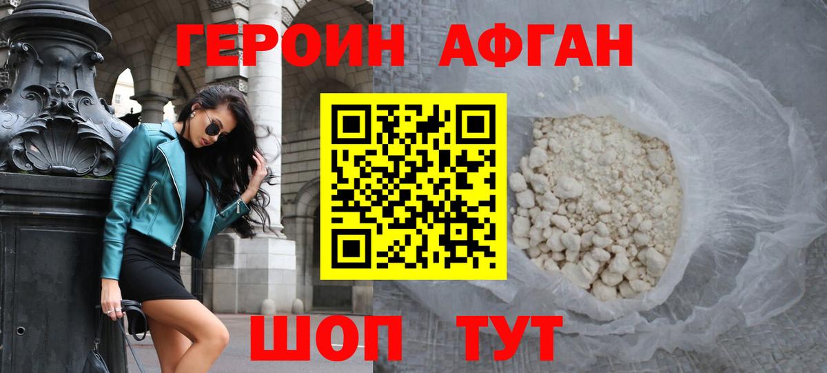 Героин афганец  Вход с VPN  Аргун 