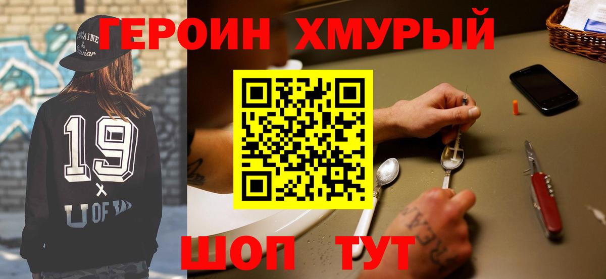 ГЕРОИН VHQ Аргун